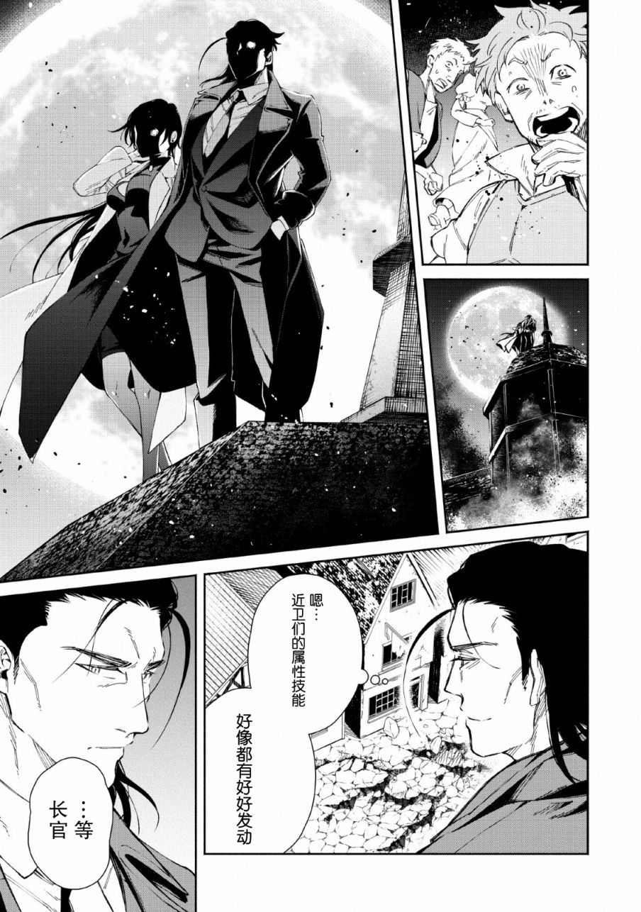 《重来吧、魔王大人！》漫画最新章节第25话免费下拉式在线观看章节第【7】张图片