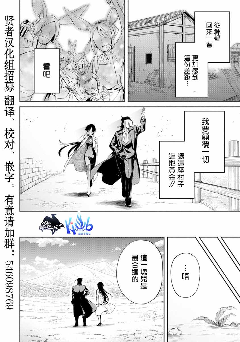 《重来吧、魔王大人！》漫画最新章节第12话免费下拉式在线观看章节第【12】张图片