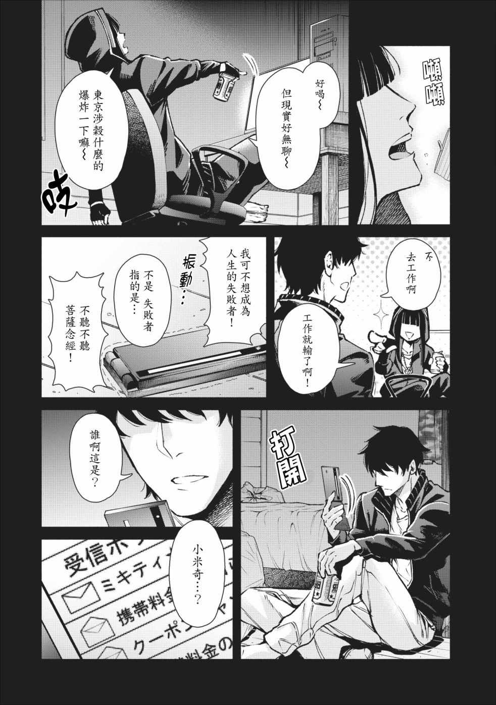 《重来吧、魔王大人！》漫画最新章节第18话免费下拉式在线观看章节第【4】张图片