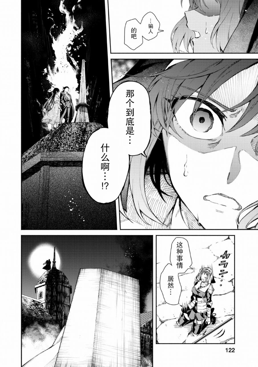 《重来吧、魔王大人！》漫画最新章节第25话免费下拉式在线观看章节第【10】张图片