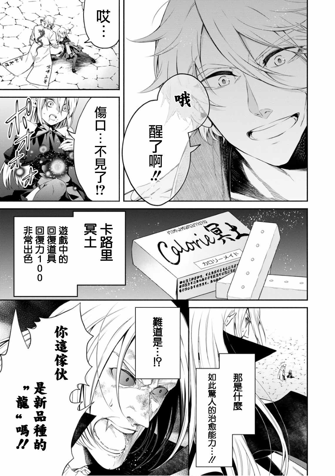 《重来吧、魔王大人！》漫画最新章节第10话免费下拉式在线观看章节第【29】张图片