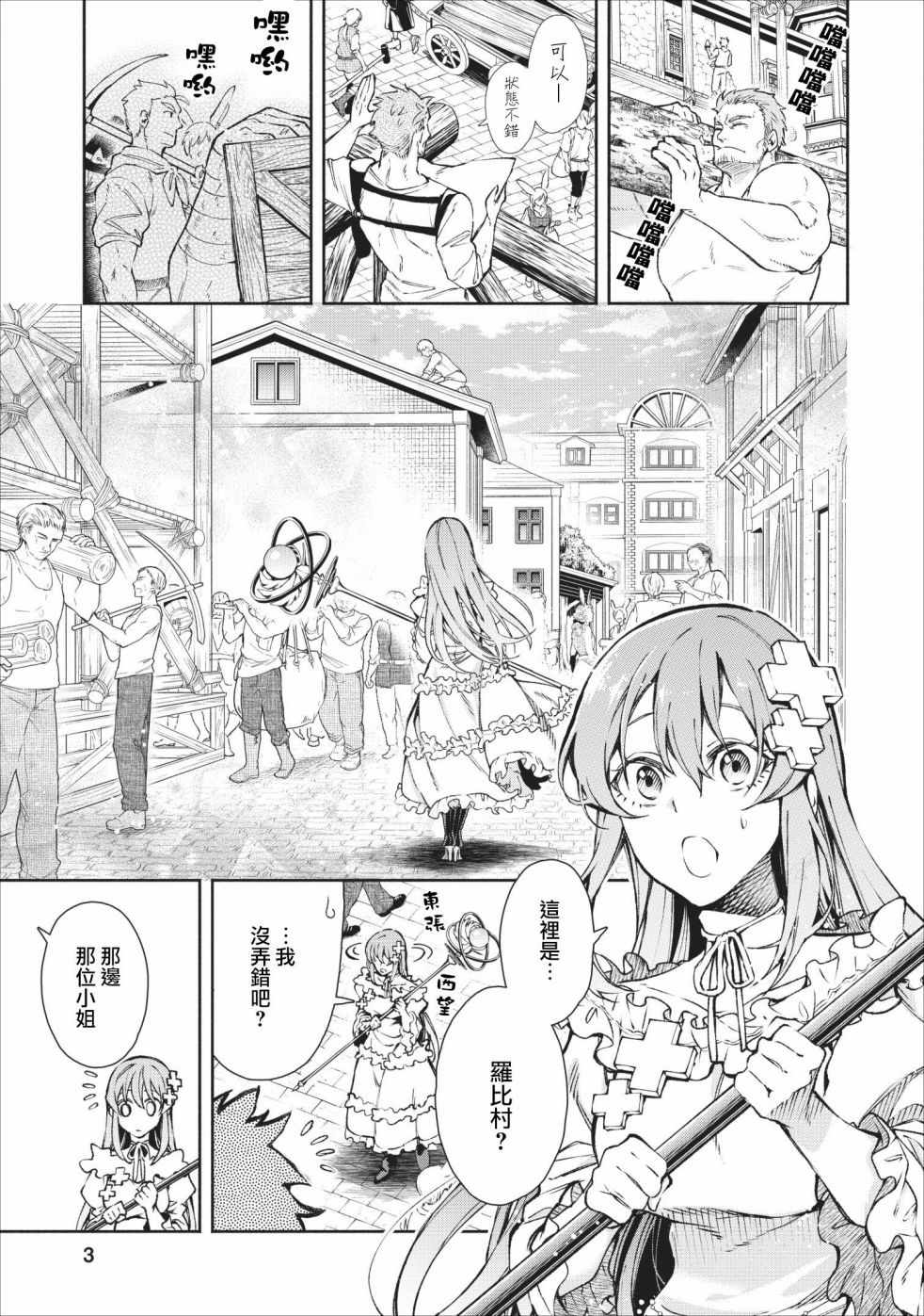 《重来吧、魔王大人！》漫画最新章节第16话免费下拉式在线观看章节第【3】张图片