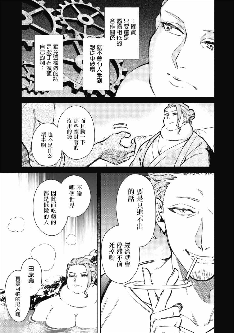 《重来吧、魔王大人！》漫画最新章节第20话免费下拉式在线观看章节第【5】张图片