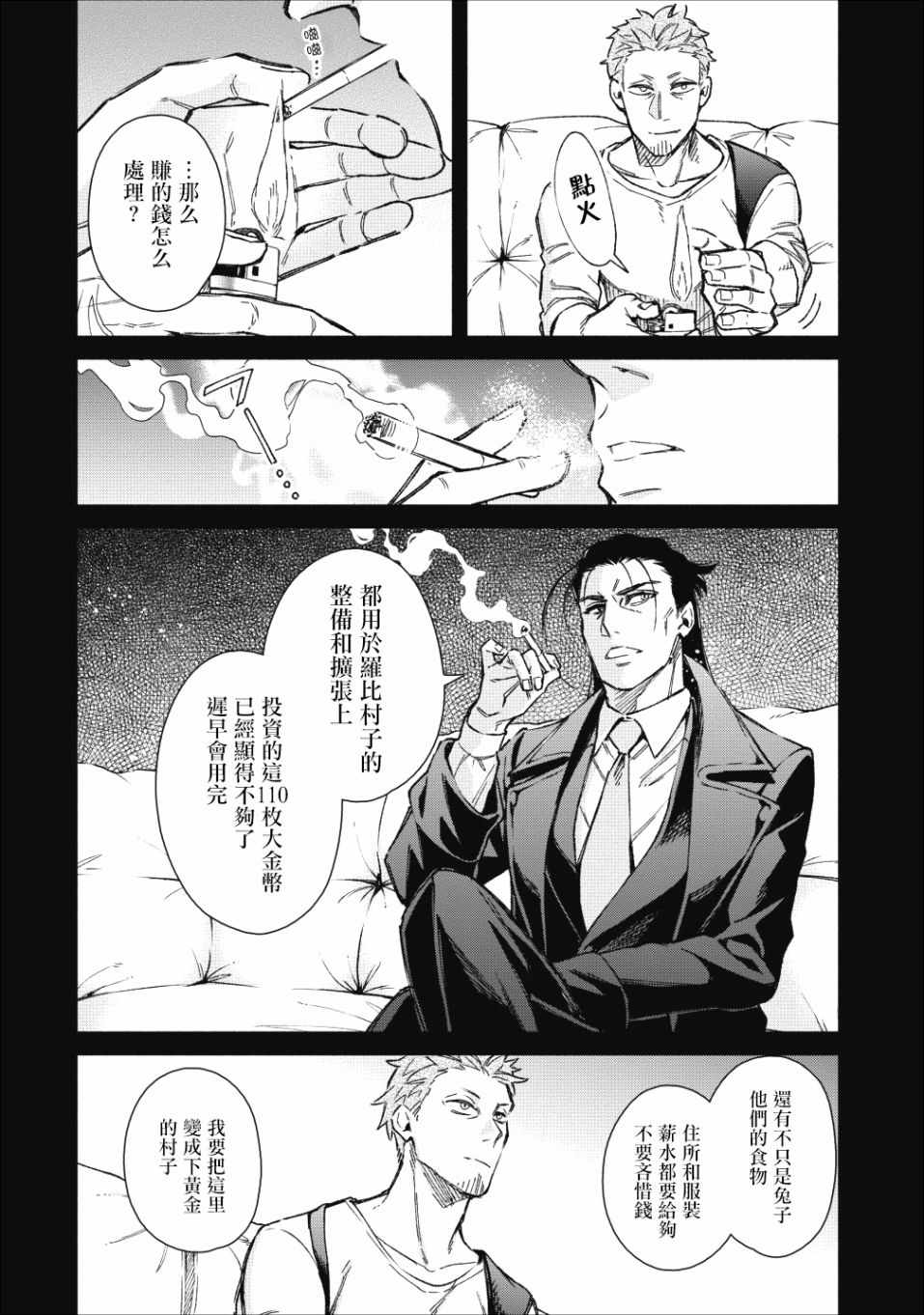 《重来吧、魔王大人！》漫画最新章节第20话免费下拉式在线观看章节第【12】张图片