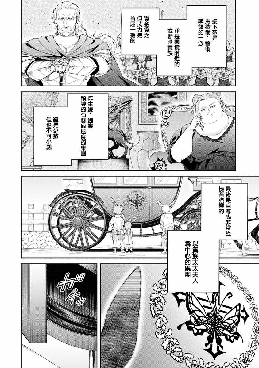 《重来吧、魔王大人！》漫画最新章节第14话免费下拉式在线观看章节第【2】张图片