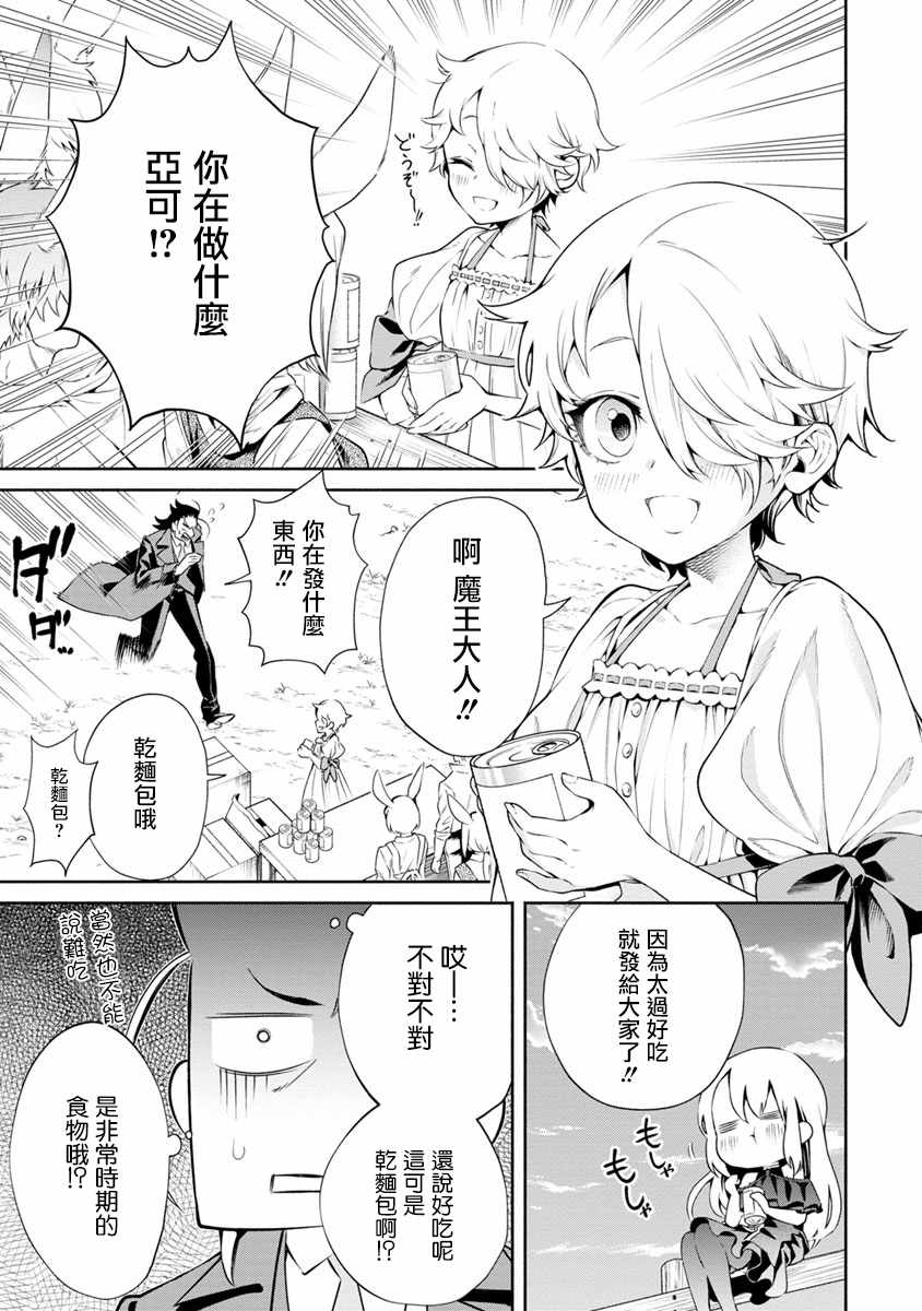 《重来吧、魔王大人！》漫画最新章节第12话免费下拉式在线观看章节第【21】张图片