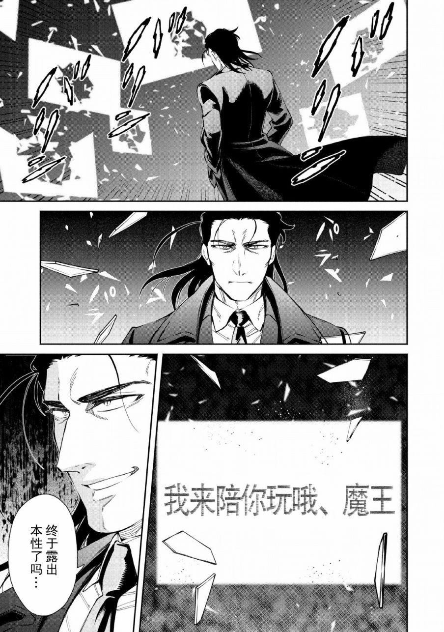 《重来吧、魔王大人！》漫画最新章节第25话免费下拉式在线观看章节第【37】张图片