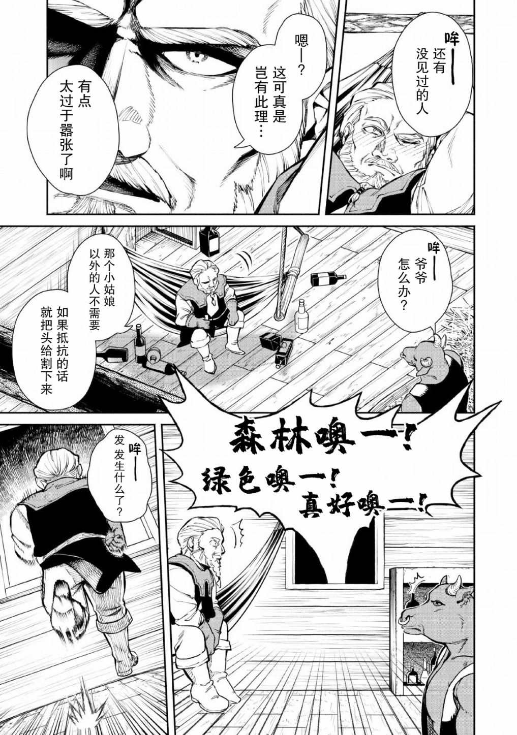 《重来吧、魔王大人！》漫画最新章节第29话免费下拉式在线观看章节第【19】张图片