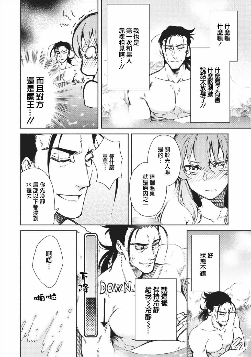 《重来吧、魔王大人！》漫画最新章节第16话免费下拉式在线观看章节第【16】张图片