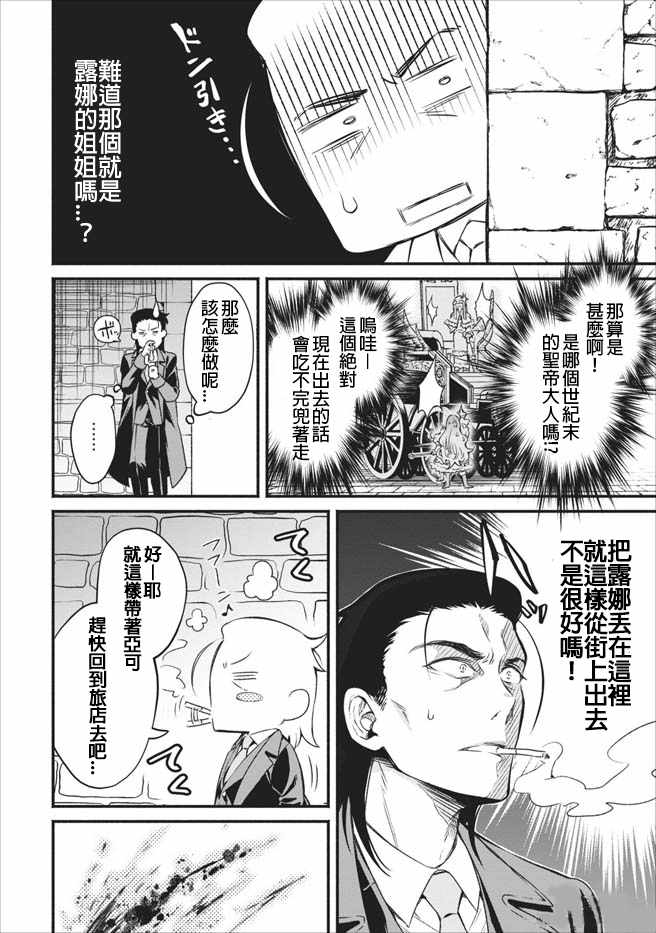 《重来吧、魔王大人！》漫画最新章节第4话免费下拉式在线观看章节第【12】张图片