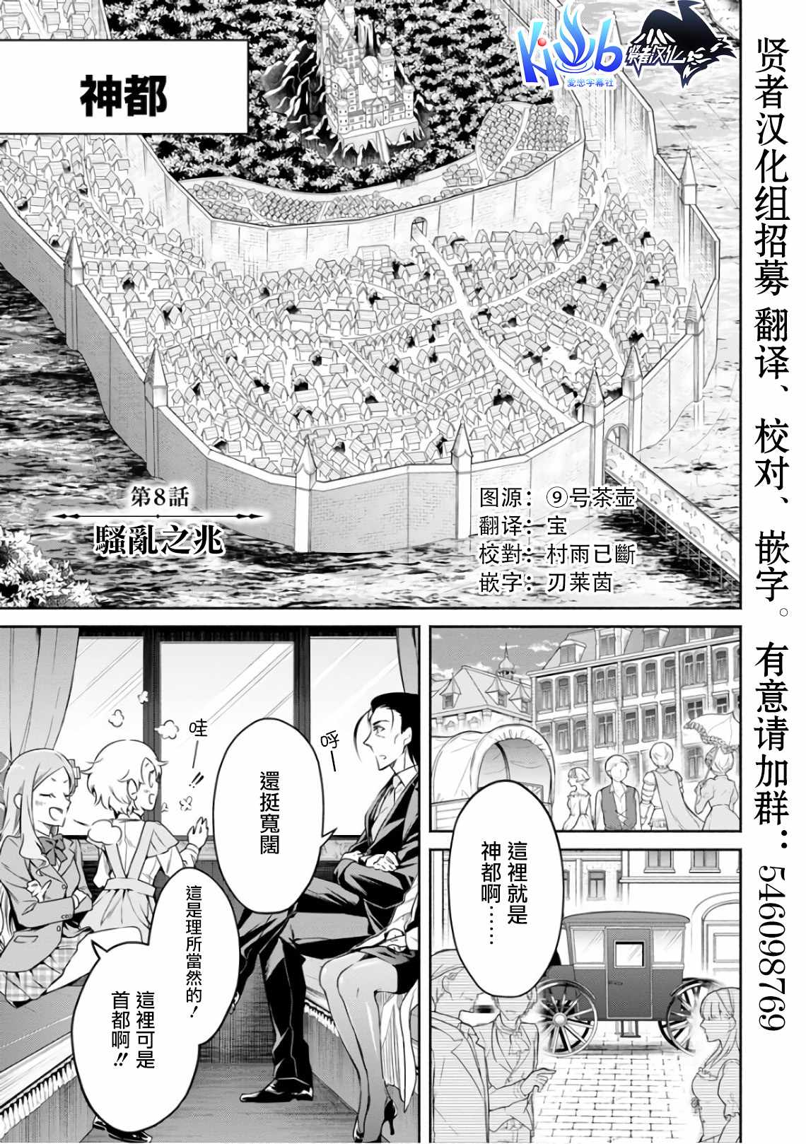 《重来吧、魔王大人！》漫画最新章节第8话免费下拉式在线观看章节第【1】张图片