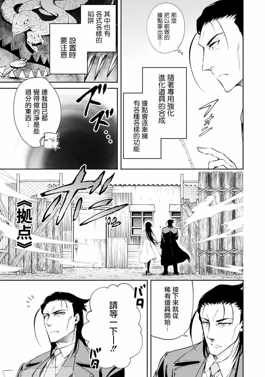 《重来吧、魔王大人！》漫画最新章节第12话免费下拉式在线观看章节第【13】张图片