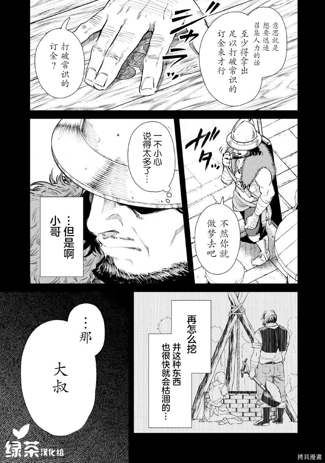 《重来吧、魔王大人！》漫画最新章节第30话免费下拉式在线观看章节第【19】张图片