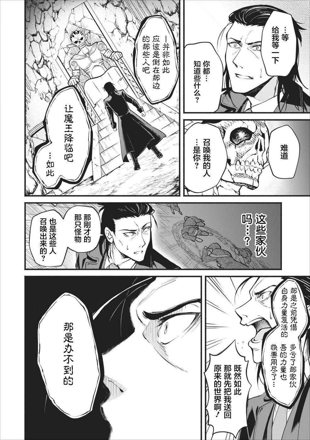 《重来吧、魔王大人！》漫画最新章节第1话免费下拉式在线观看章节第【26】张图片