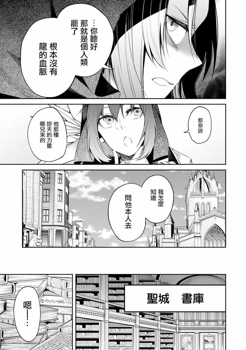 《重来吧、魔王大人！》漫画最新章节第11话免费下拉式在线观看章节第【17】张图片