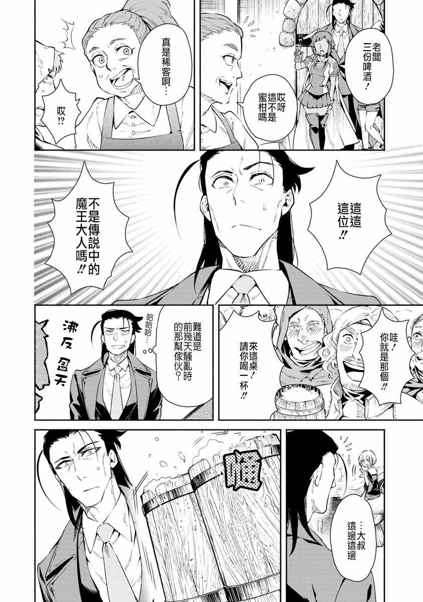 《重来吧、魔王大人！》漫画最新章节第15话免费下拉式在线观看章节第【14】张图片