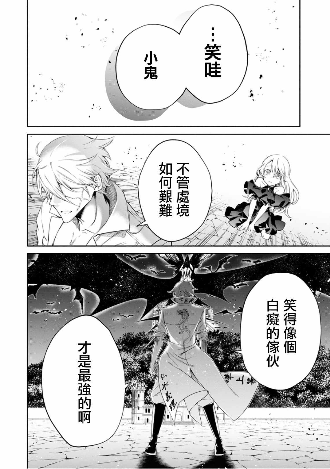 《重来吧、魔王大人！》漫画最新章节第10话免费下拉式在线观看章节第【32】张图片