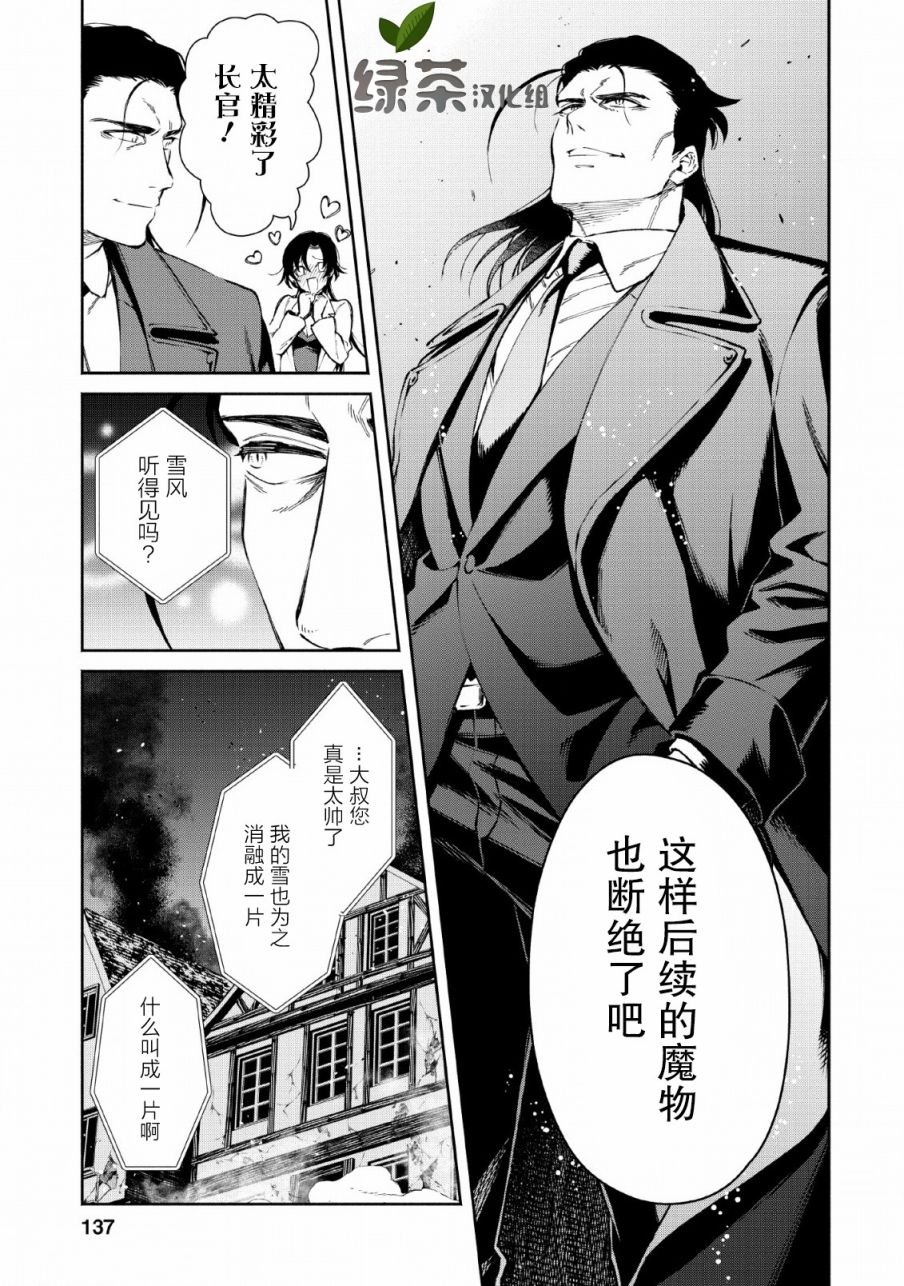 《重来吧、魔王大人！》漫画最新章节第25话免费下拉式在线观看章节第【25】张图片