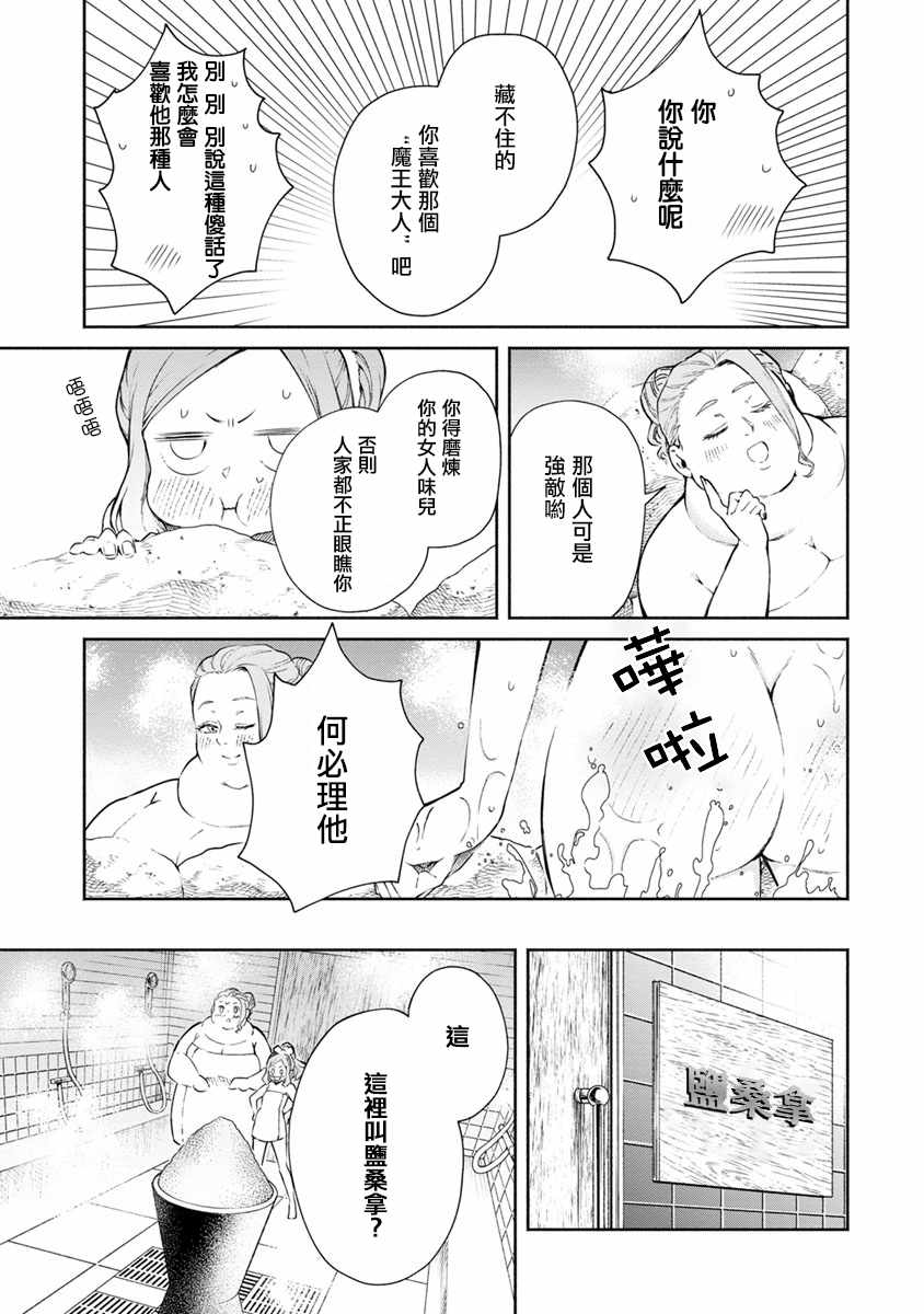 《重来吧、魔王大人！》漫画最新章节第14话免费下拉式在线观看章节第【23】张图片