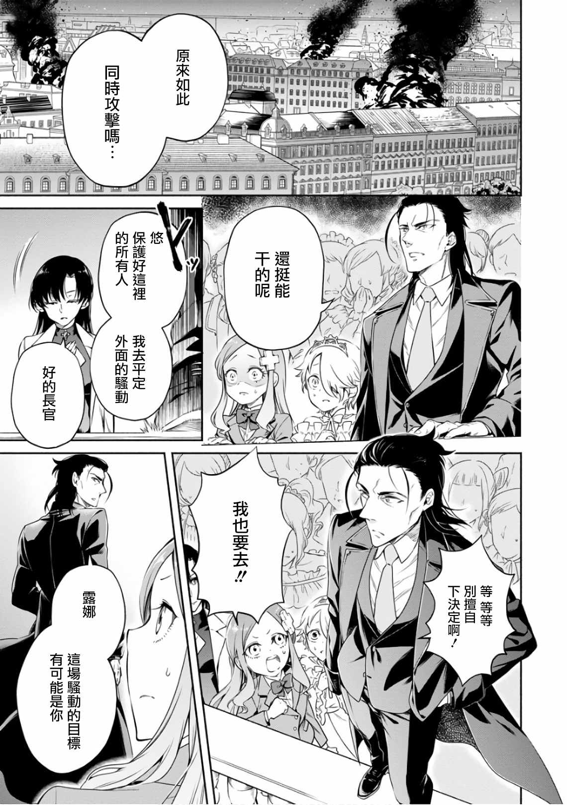 《重来吧、魔王大人！》漫画最新章节第8话免费下拉式在线观看章节第【21】张图片