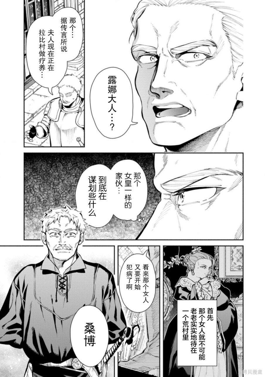 《重来吧、魔王大人！》漫画最新章节第31话免费下拉式在线观看章节第【25】张图片