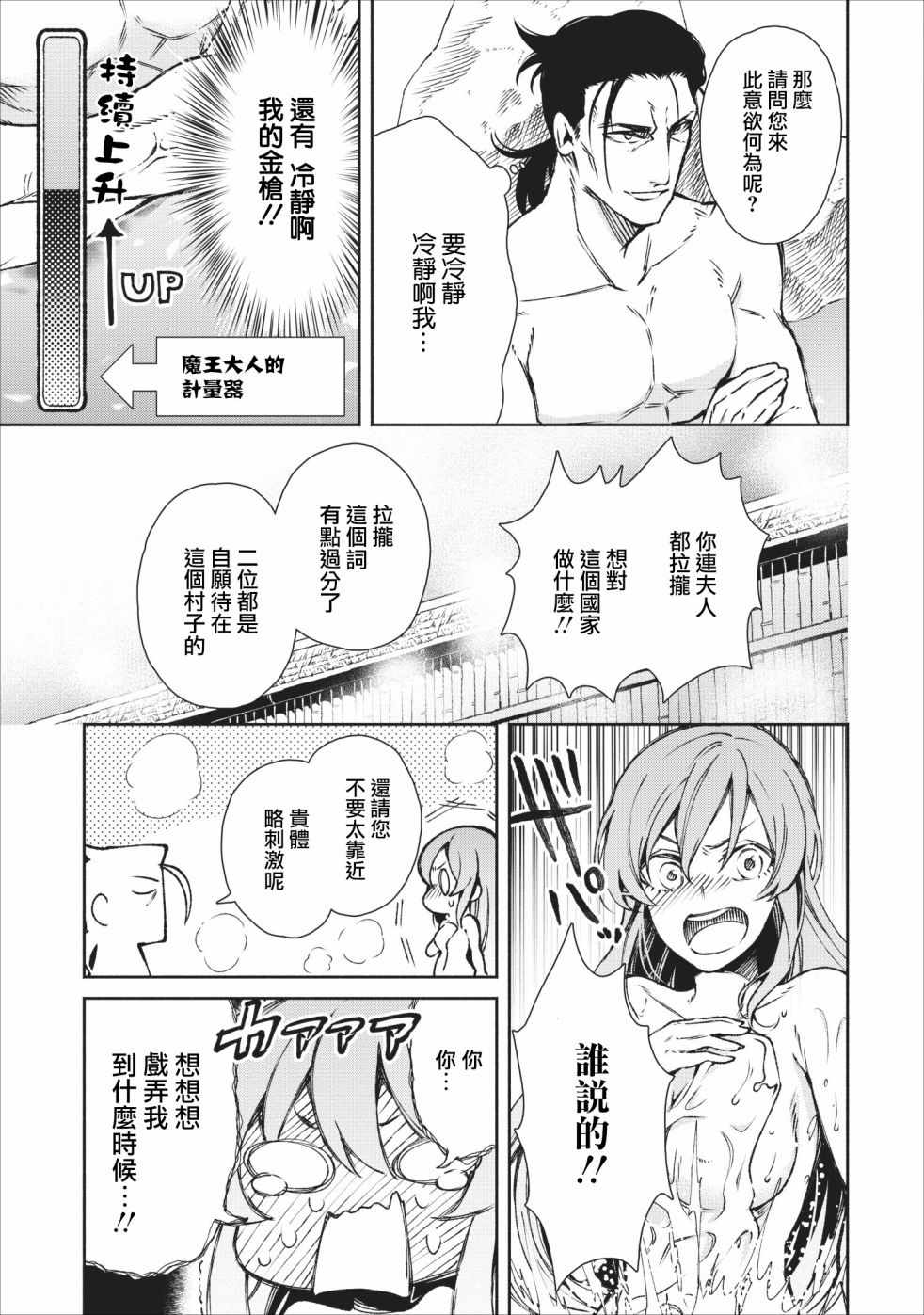 《重来吧、魔王大人！》漫画最新章节第16话免费下拉式在线观看章节第【15】张图片