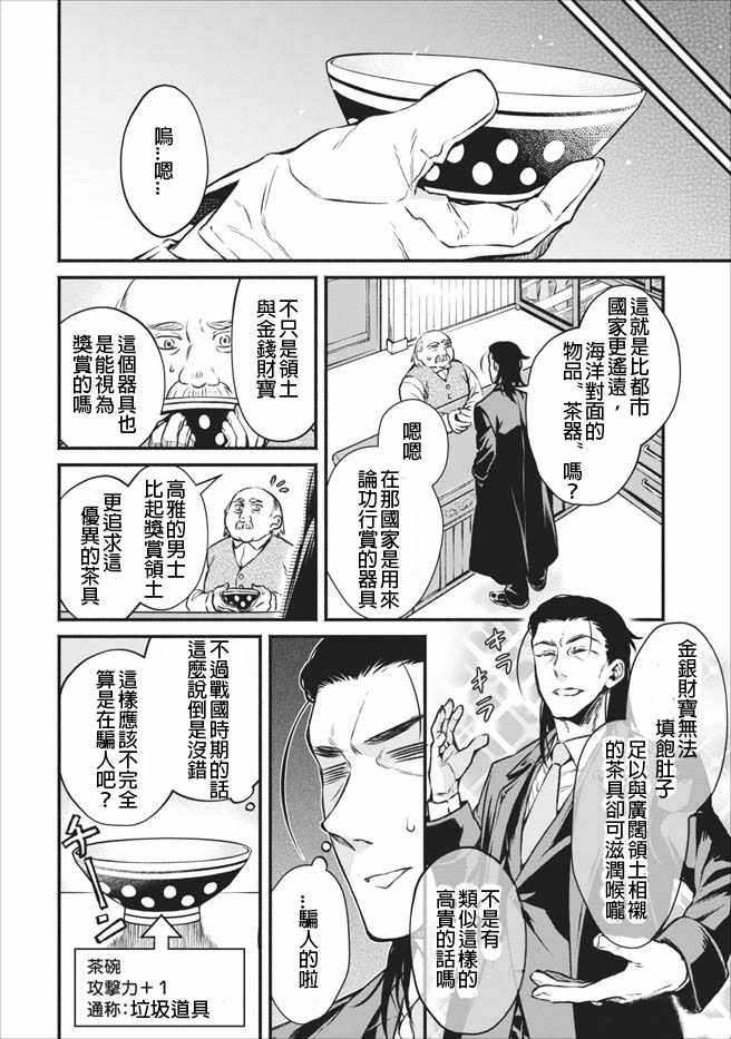 《重来吧、魔王大人！》漫画最新章节第4话免费下拉式在线观看章节第【4】张图片