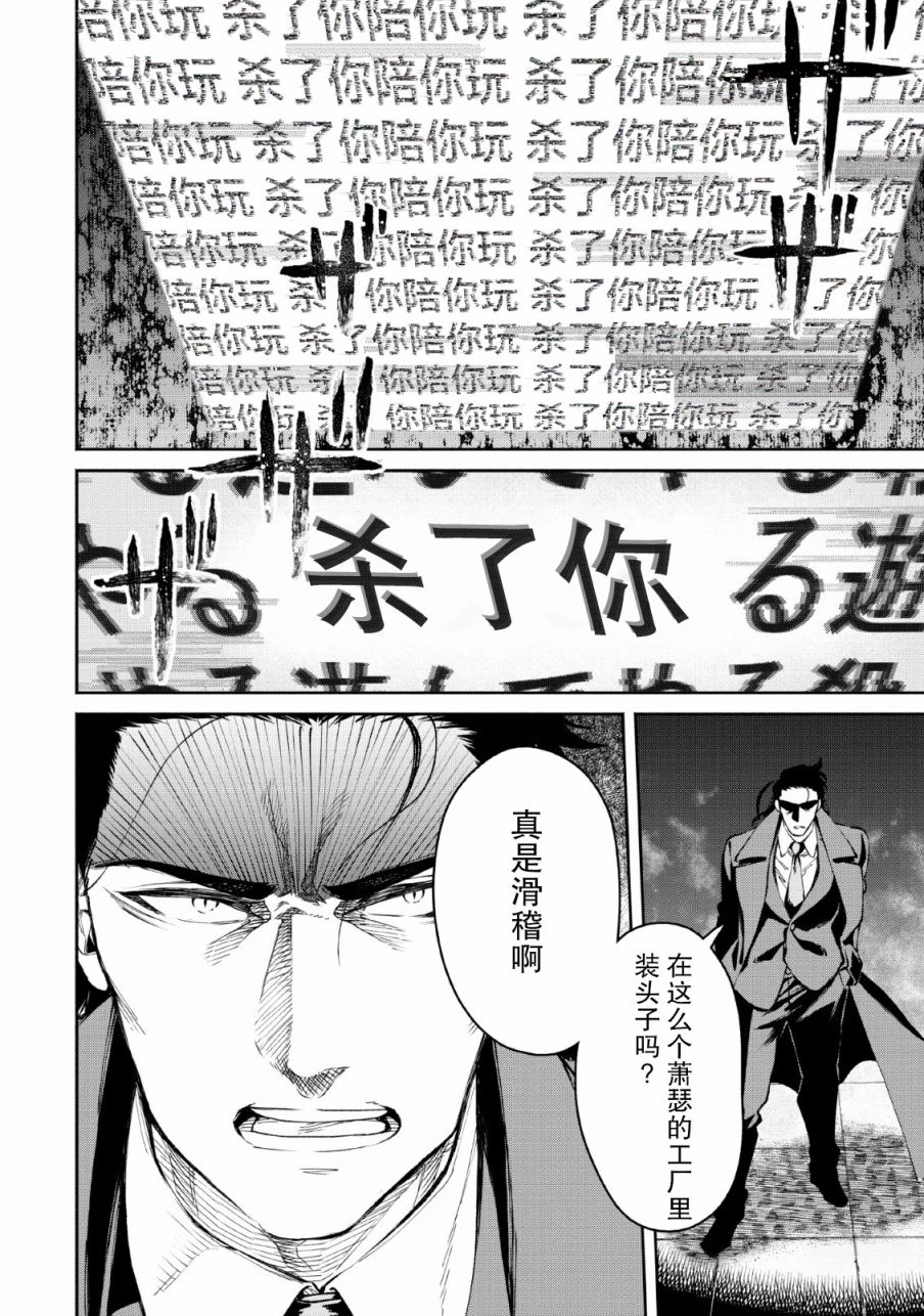 《重来吧、魔王大人！》漫画最新章节第25话免费下拉式在线观看章节第【38】张图片