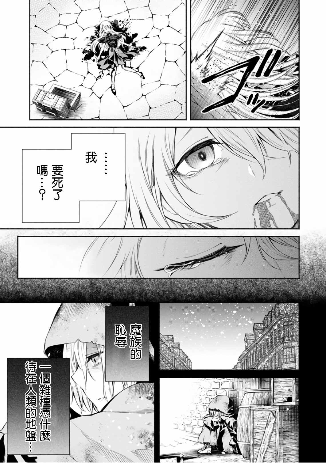 《重来吧、魔王大人！》漫画最新章节第10话免费下拉式在线观看章节第【27】张图片