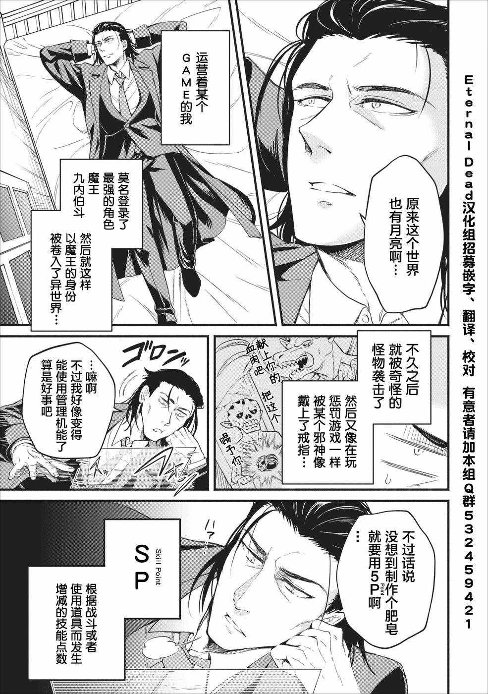 《重来吧、魔王大人！》漫画最新章节第2话免费下拉式在线观看章节第【5】张图片