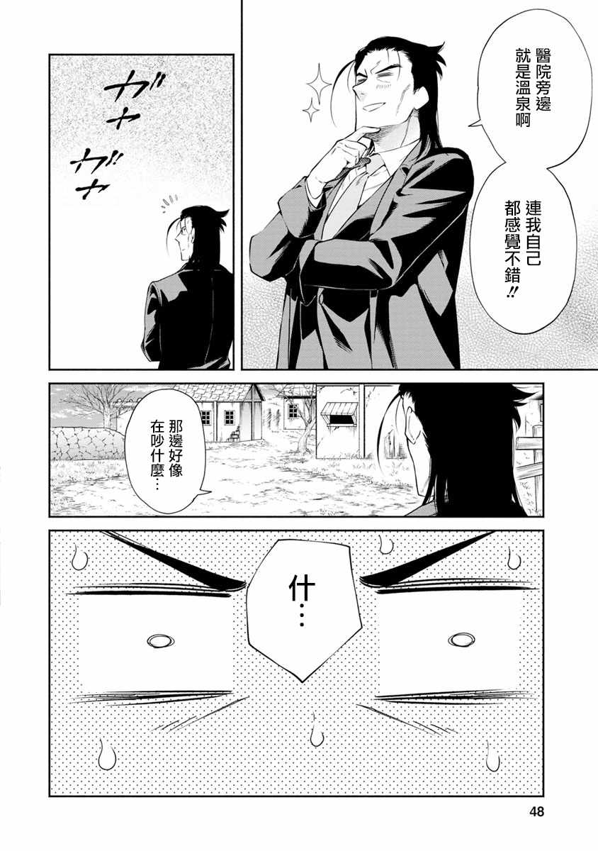 《重来吧、魔王大人！》漫画最新章节第12话免费下拉式在线观看章节第【20】张图片