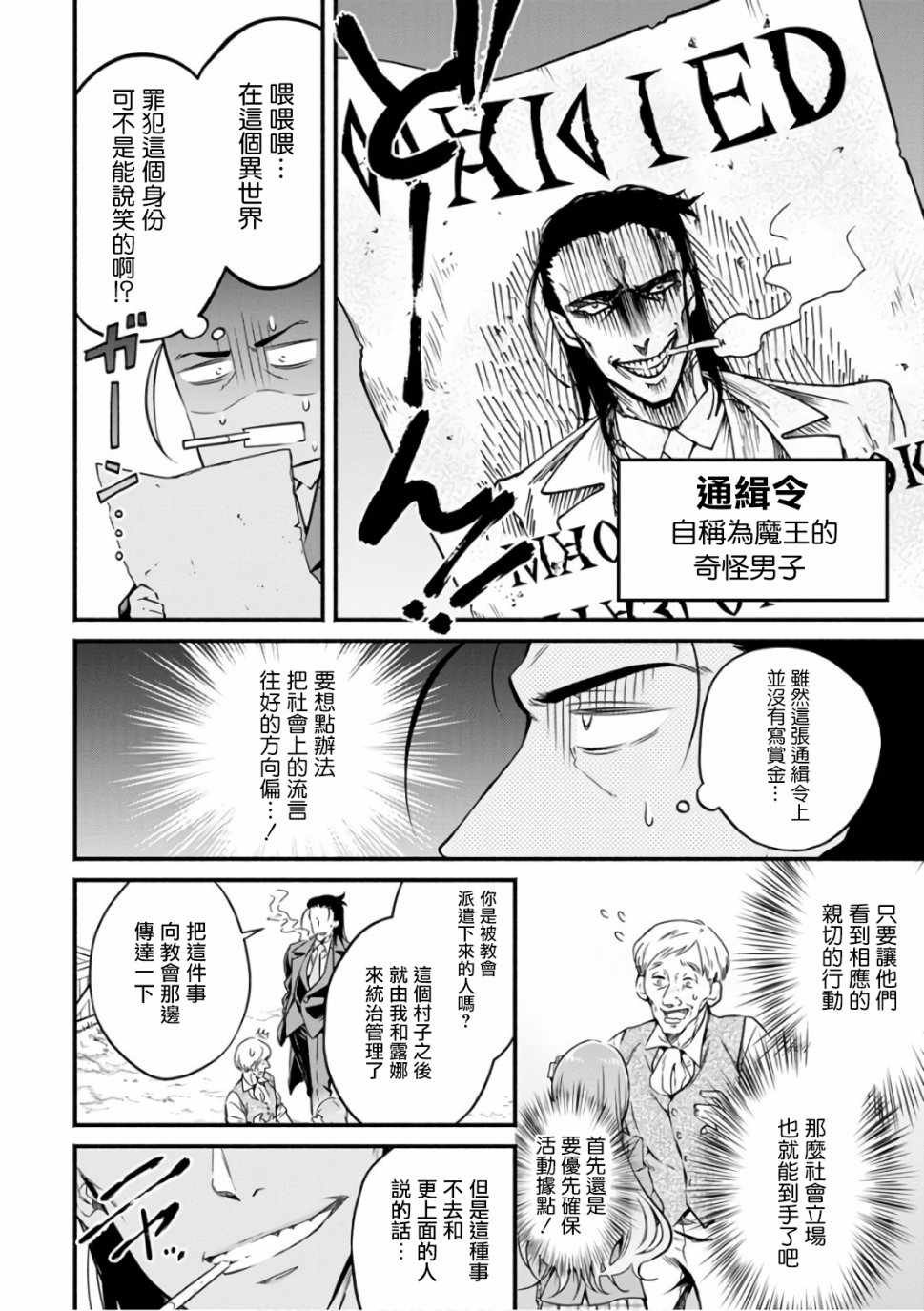 《重来吧、魔王大人！》漫画最新章节第7话免费下拉式在线观看章节第【22】张图片