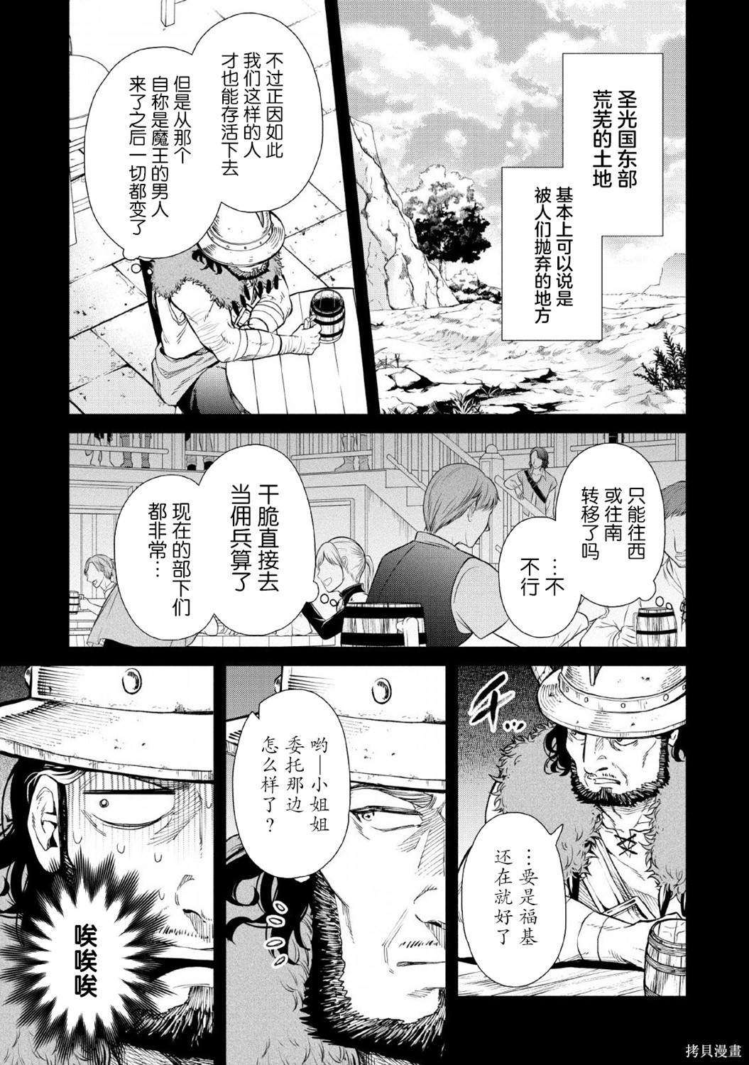 《重来吧、魔王大人！》漫画最新章节第30话免费下拉式在线观看章节第【15】张图片