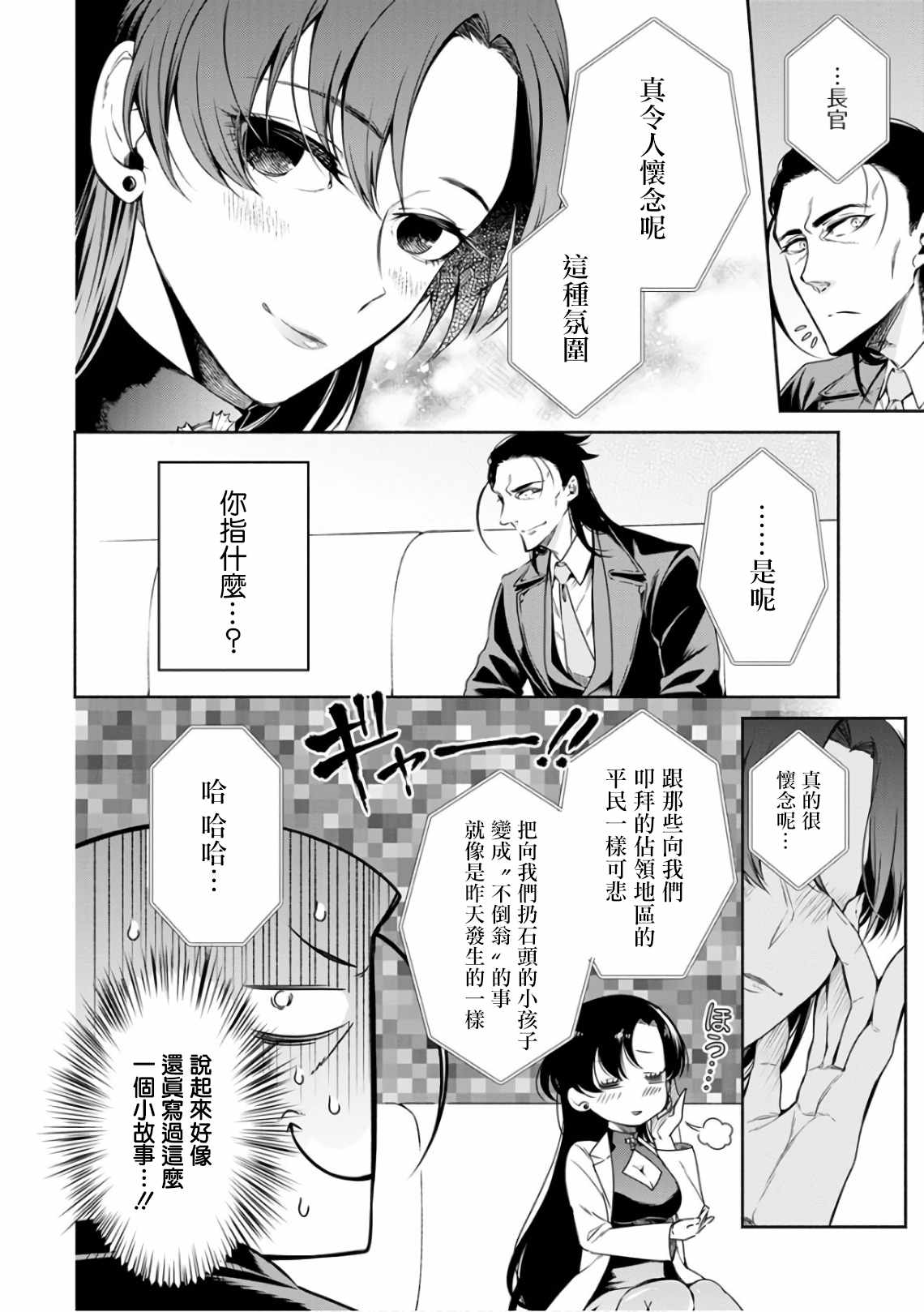 《重来吧、魔王大人！》漫画最新章节第8话免费下拉式在线观看章节第【4】张图片