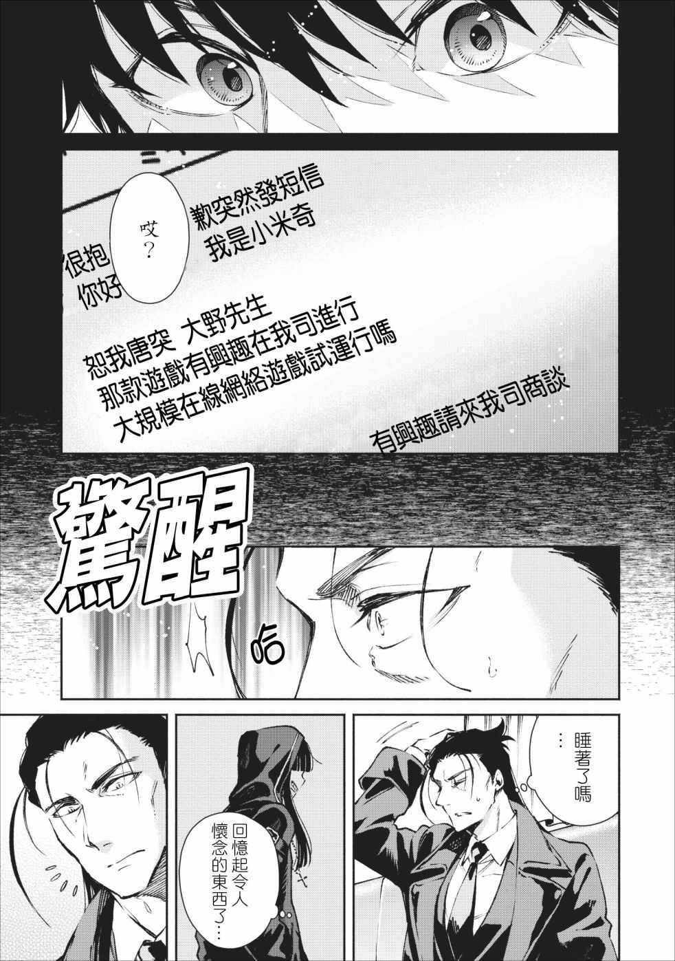 《重来吧、魔王大人！》漫画最新章节第18话免费下拉式在线观看章节第【5】张图片