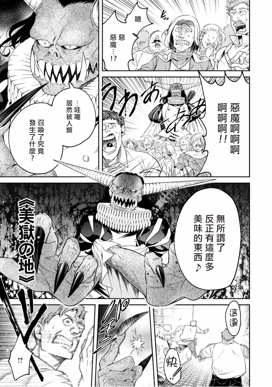 《重来吧、魔王大人！》漫画最新章节第9话免费下拉式在线观看章节第【7】张图片