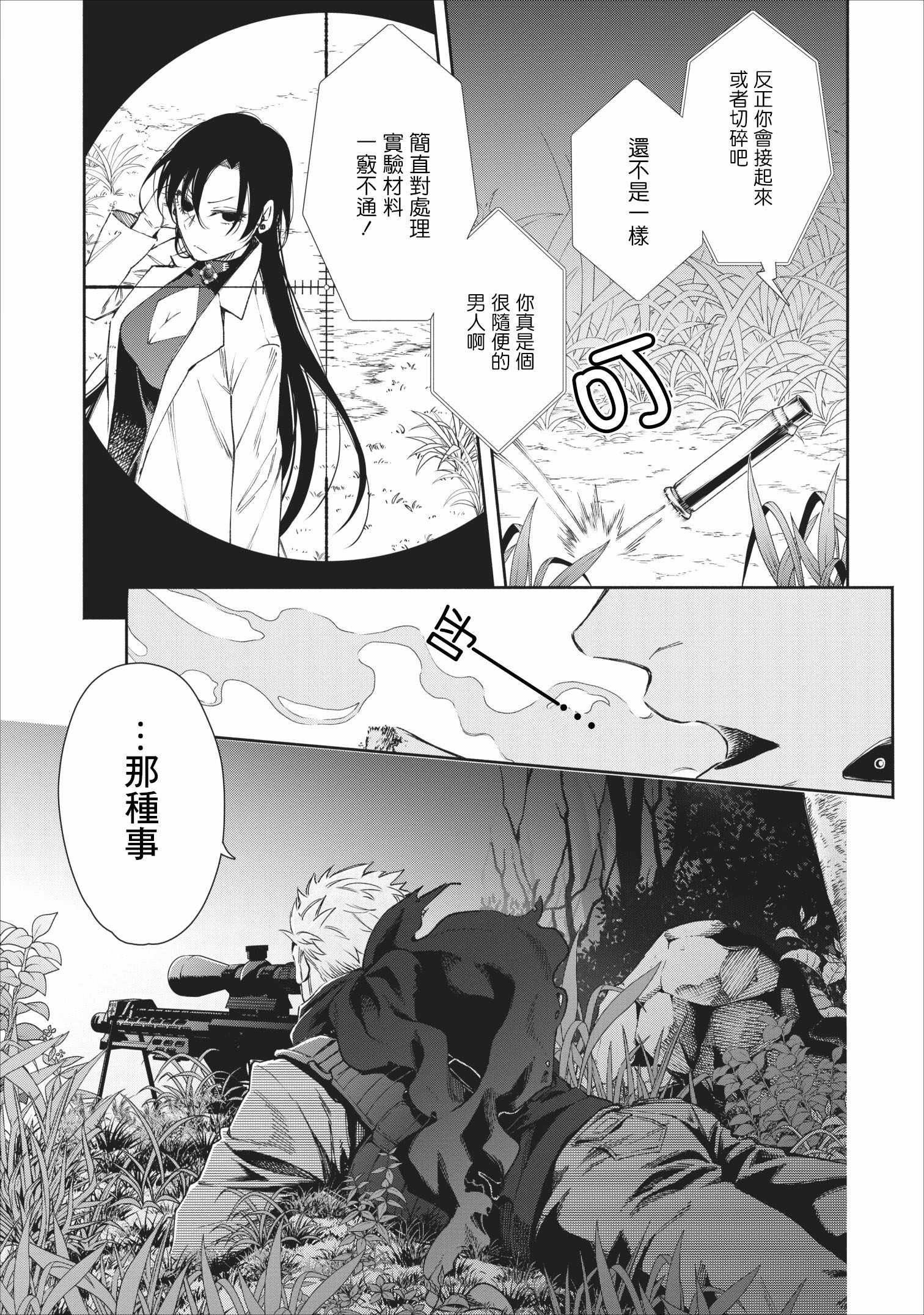 《重来吧、魔王大人！》漫画最新章节第21话免费下拉式在线观看章节第【9】张图片