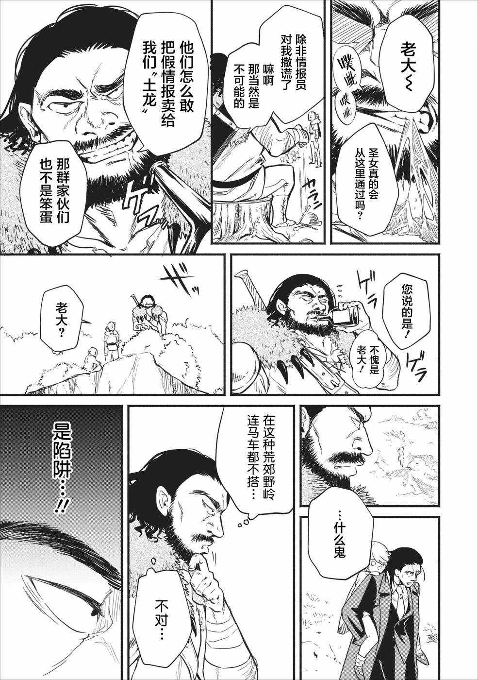 《重来吧、魔王大人！》漫画最新章节第2话免费下拉式在线观看章节第【9】张图片