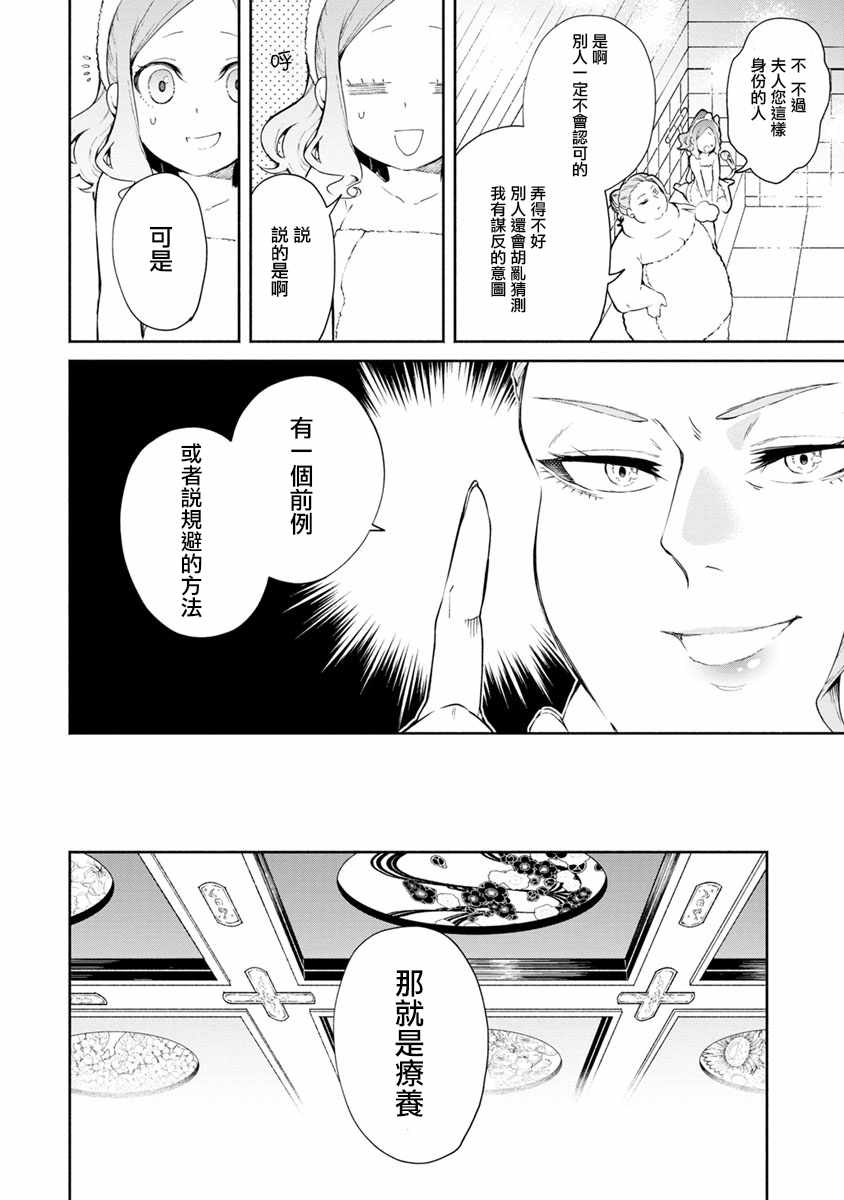 《重来吧、魔王大人！》漫画最新章节第14话免费下拉式在线观看章节第【26】张图片