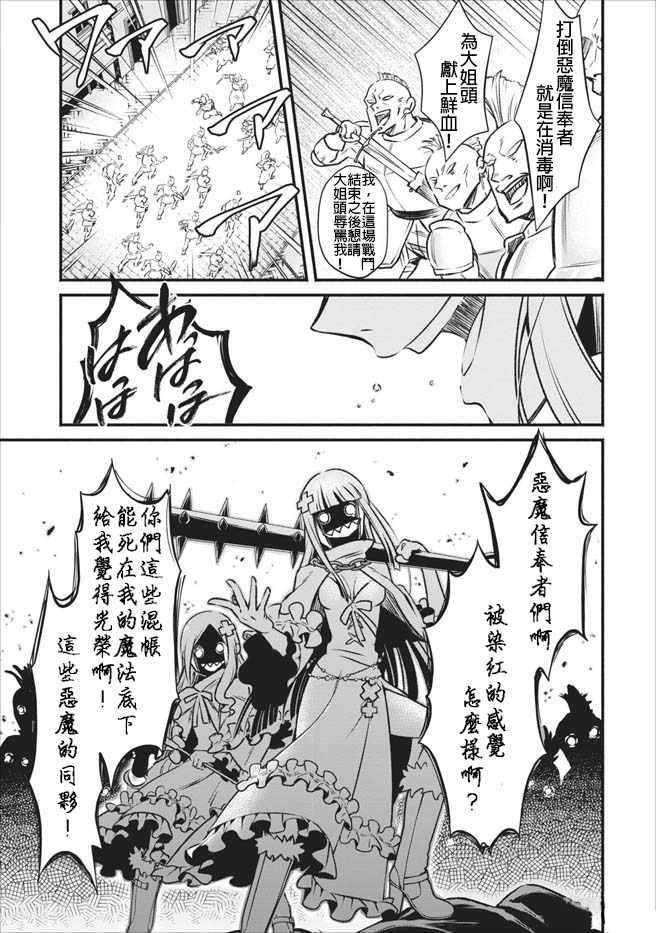 《重来吧、魔王大人！》漫画最新章节第4话免费下拉式在线观看章节第【17】张图片