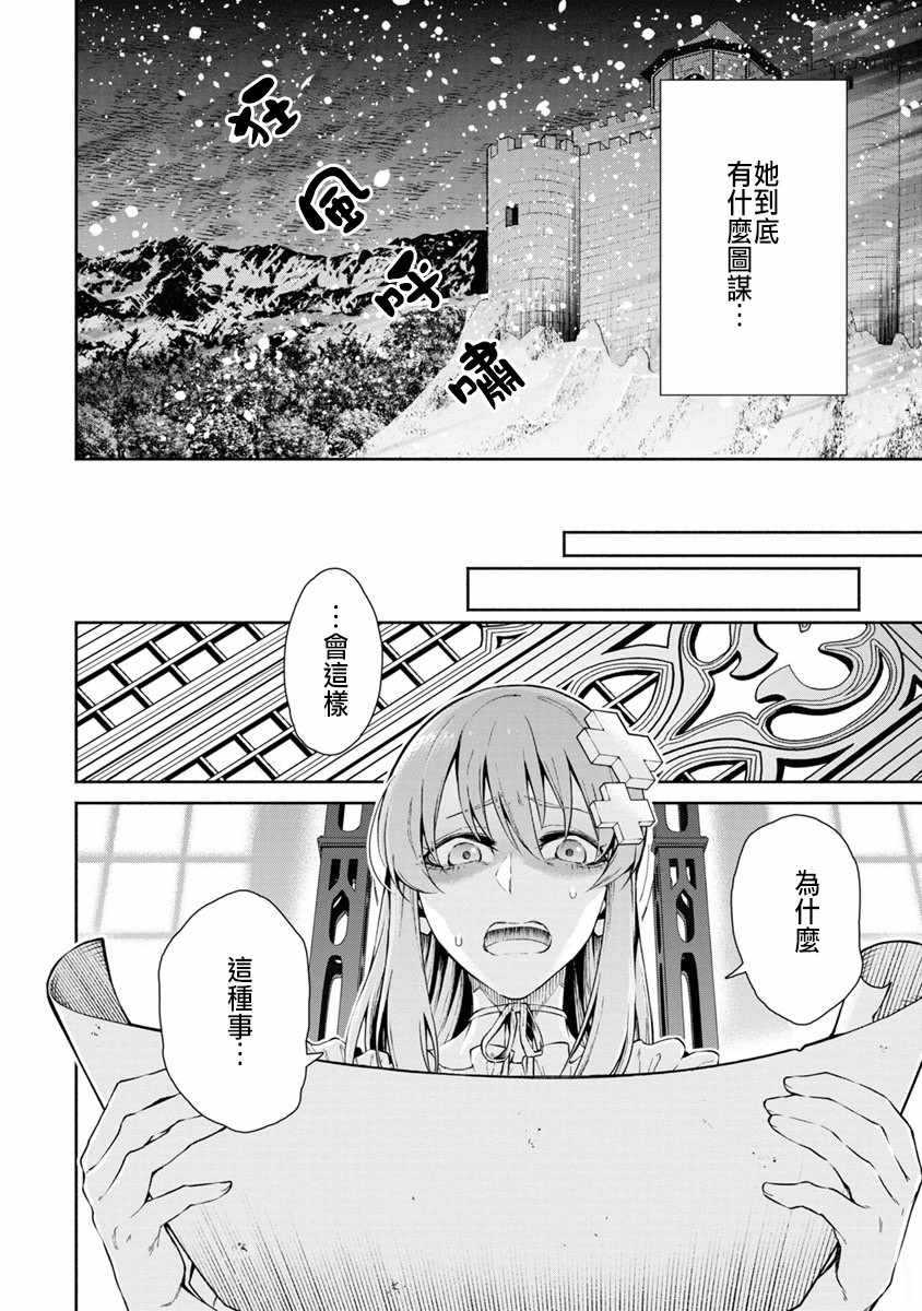 《重来吧、魔王大人！》漫画最新章节第15话免费下拉式在线观看章节第【26】张图片