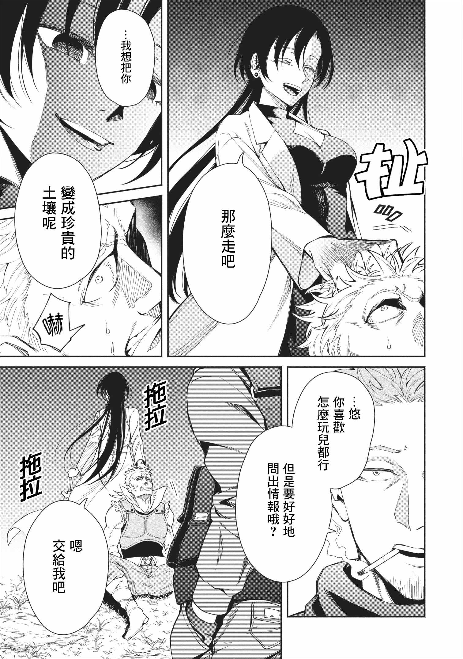 《重来吧、魔王大人！》漫画最新章节第21话免费下拉式在线观看章节第【15】张图片