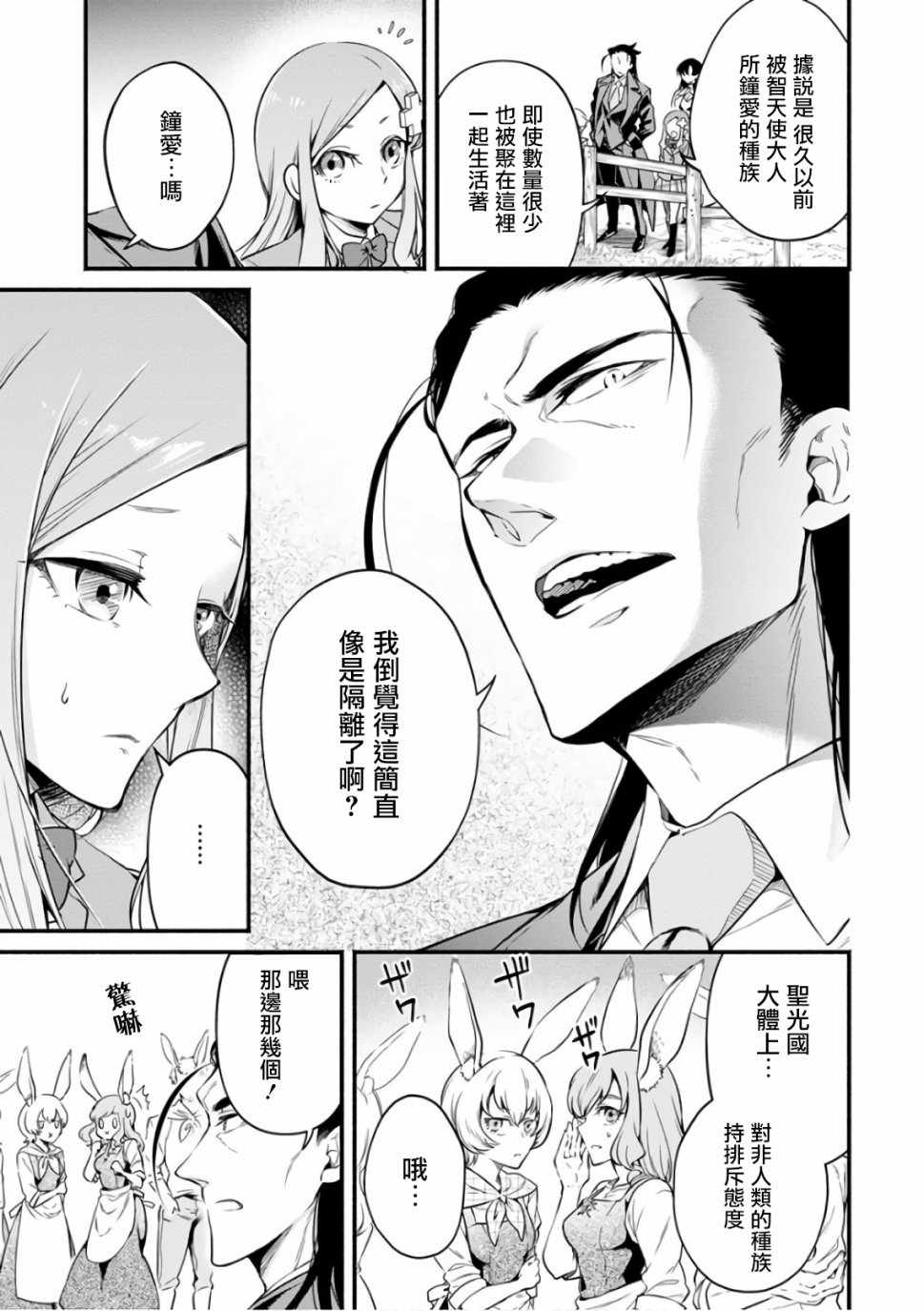 《重来吧、魔王大人！》漫画最新章节第7话免费下拉式在线观看章节第【9】张图片