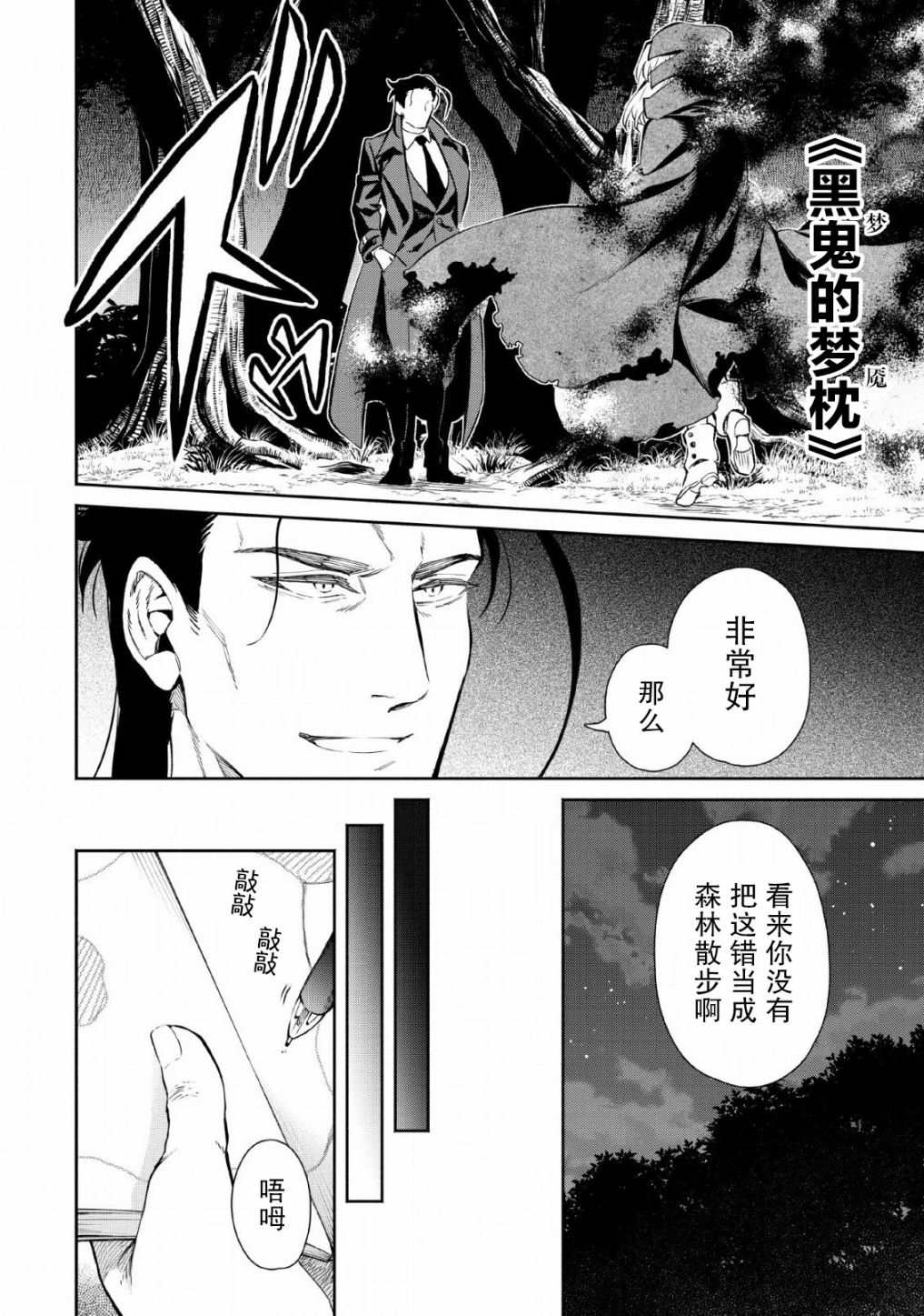 《重来吧、魔王大人！》漫画最新章节第29话免费下拉式在线观看章节第【26】张图片