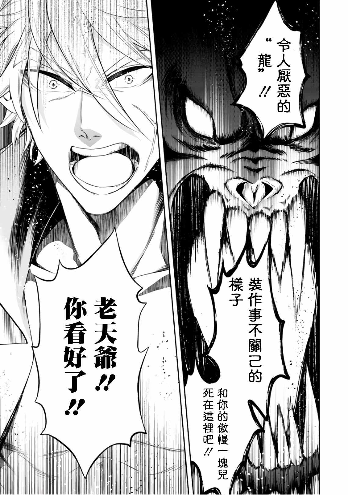 《重来吧、魔王大人！》漫画最新章节第10话免费下拉式在线观看章节第【33】张图片