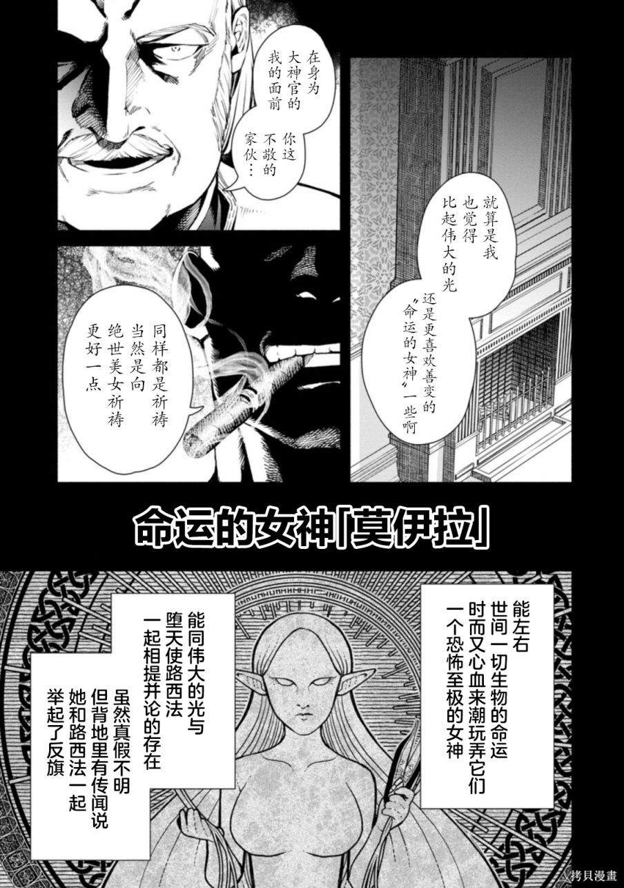 《重来吧、魔王大人！》漫画最新章节第31话免费下拉式在线观看章节第【19】张图片