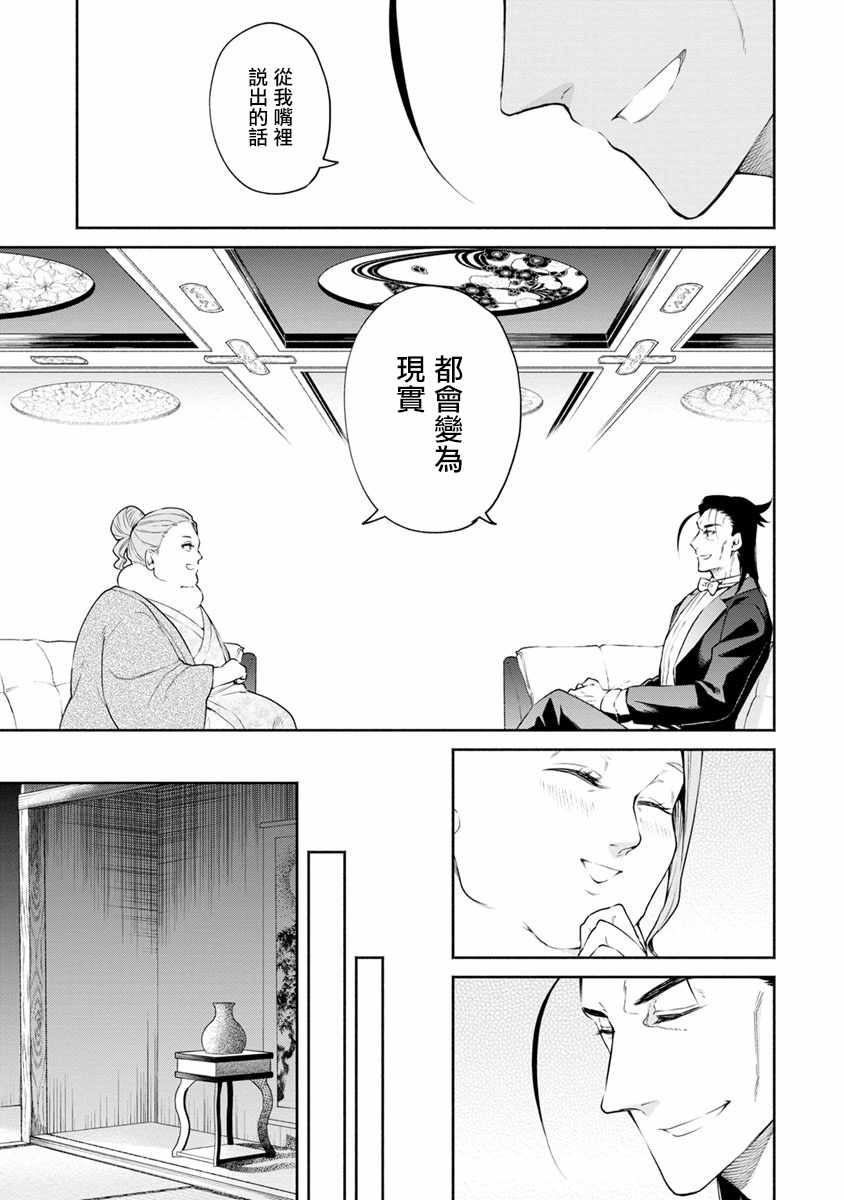 《重来吧、魔王大人！》漫画最新章节第14话免费下拉式在线观看章节第【31】张图片