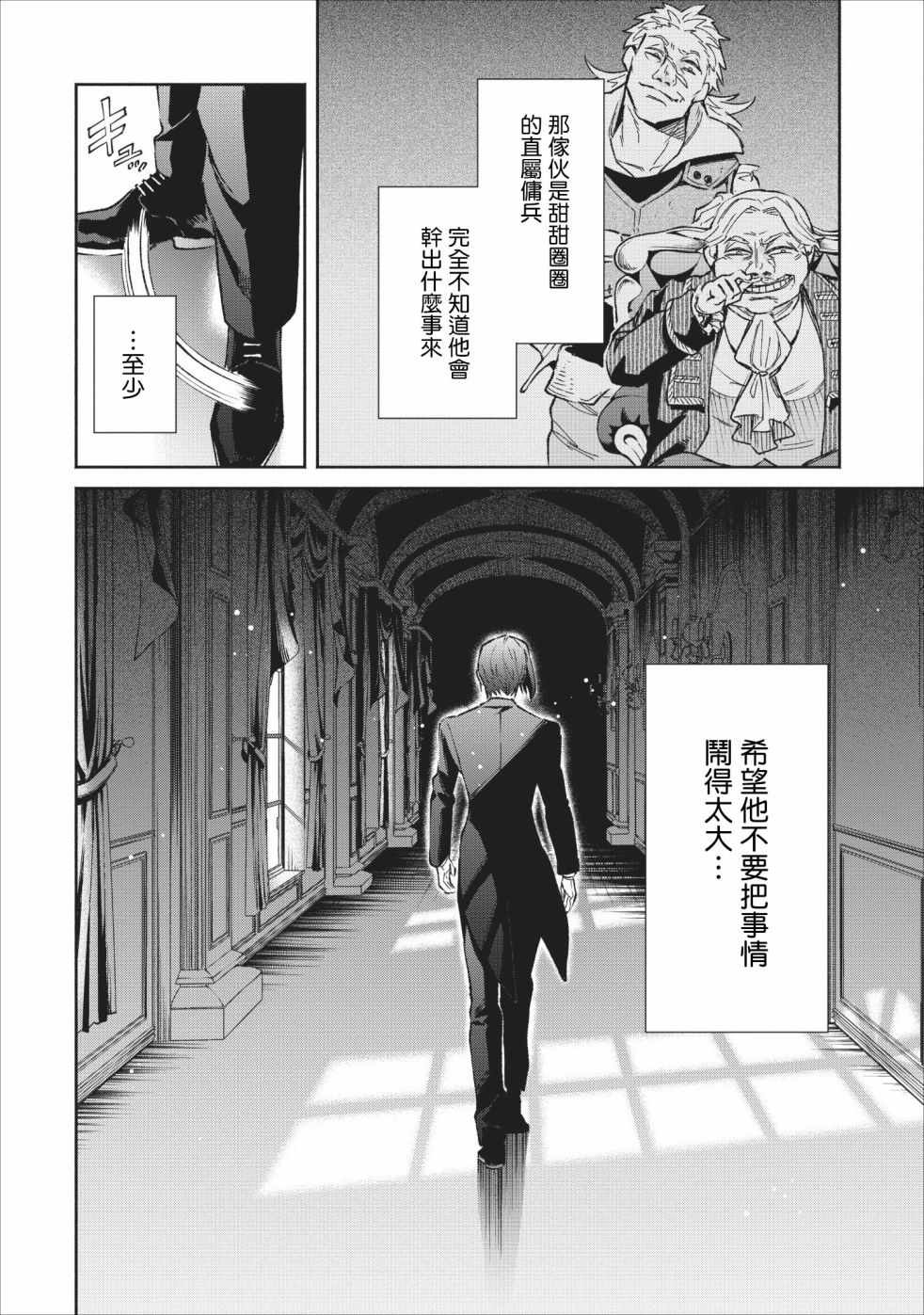 《重来吧、魔王大人！》漫画最新章节第19话免费下拉式在线观看章节第【28】张图片