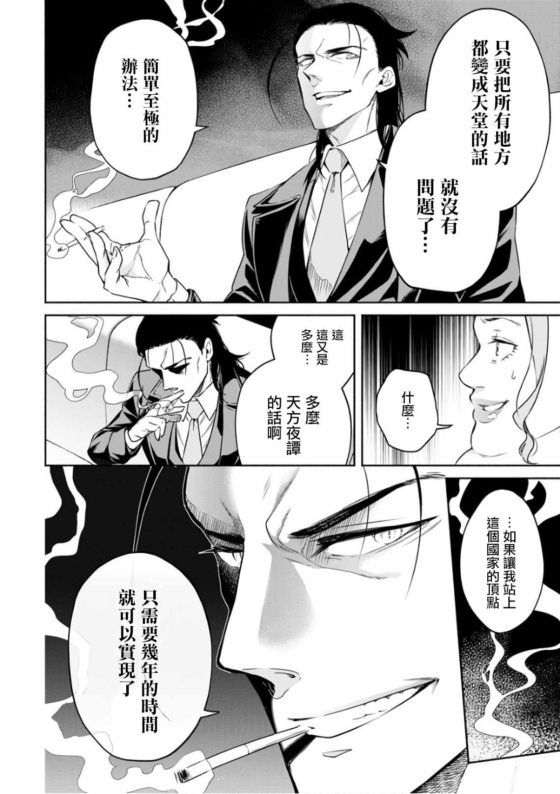 《重来吧、魔王大人！》漫画最新章节第8话免费下拉式在线观看章节第【14】张图片