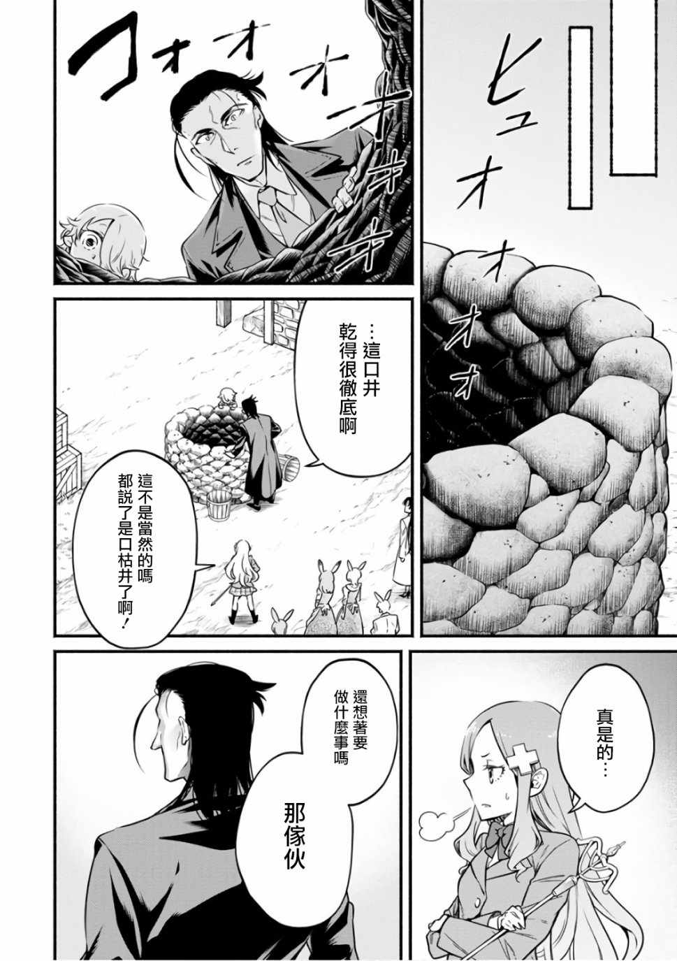 《重来吧、魔王大人！》漫画最新章节第7话免费下拉式在线观看章节第【12】张图片